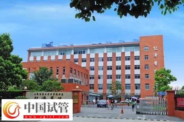 上海仁济医院试管成功率怎么样(图1) 上海仁济医院试管成功率怎么样(图1)