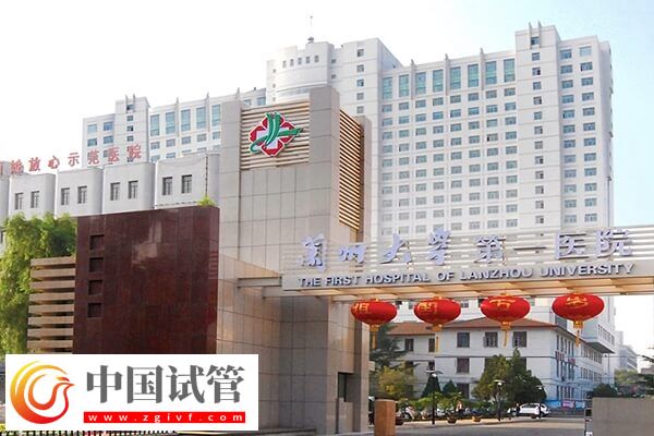 兰州地区哪些医院能总供卵试管(图1) 兰州地区哪些医院能总供卵试管(图1)