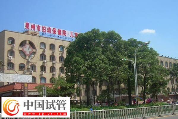 泉州试管婴儿机构大盘点,一读即知哪家助孕率不低!(图1) 泉州试管婴儿机构大盘点,一读即知哪家助孕率不低!(图1)