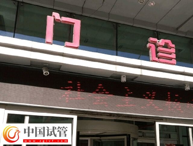 长春试管婴儿花费一览，移植不少于4000元！(图1)