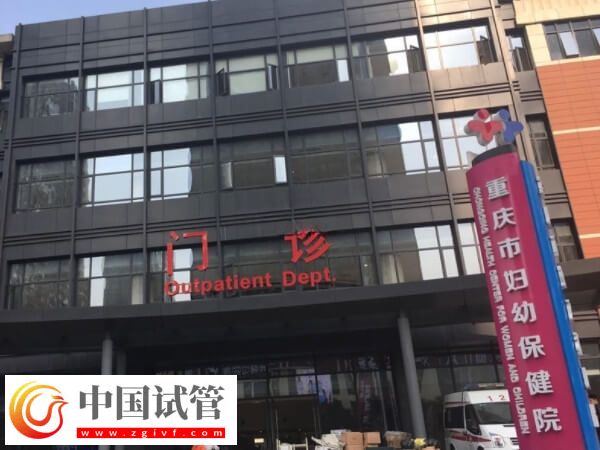 重庆供卵试管婴儿机构汇总,附最全花费(图1) 重庆供卵试管婴儿机构汇总,附最全花费(图1)