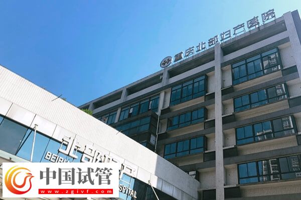重庆供卵试管婴儿机构汇总,附最全花费(图2) 重庆供卵试管婴儿机构汇总,附最全花费(图2)