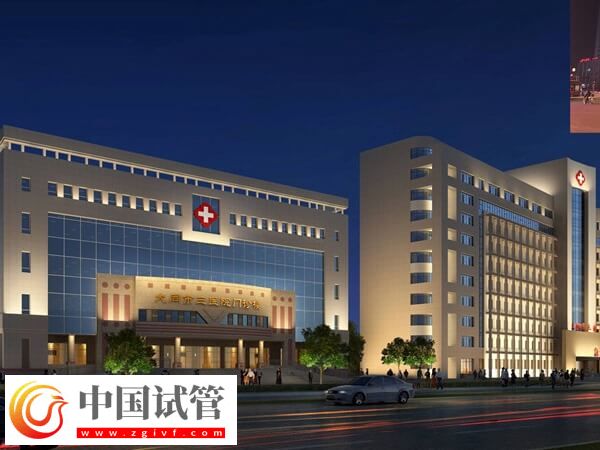 大同三院做试管的医生有哪些(图1) 大同三院做试管的医生有哪些(图1)