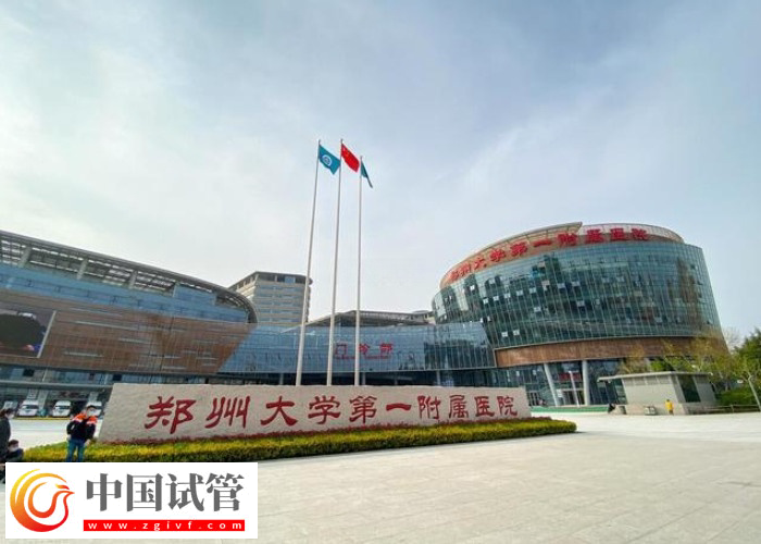 郑大一附院生殖科最厉害三个医生(图1) 郑大一附院生殖科最厉害三个医生(图1)