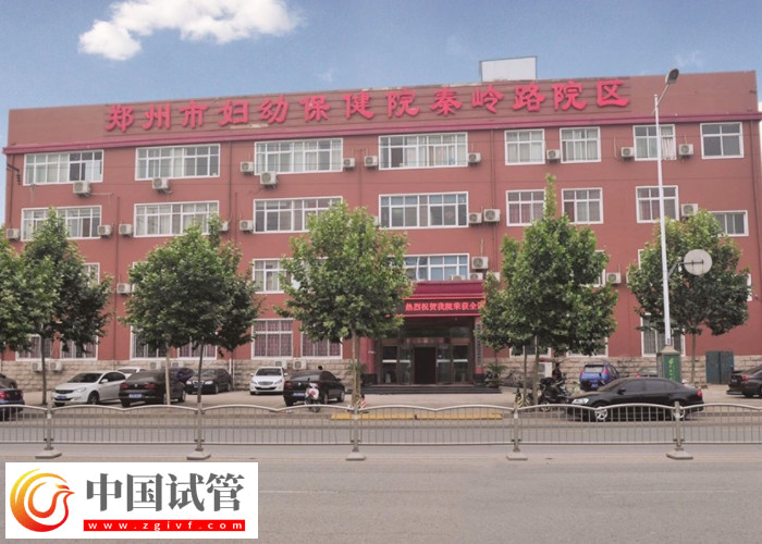 郑州市妇幼试管婴儿过程怎么样(图1) 郑州市妇幼试管婴儿过程怎么样(图1)
