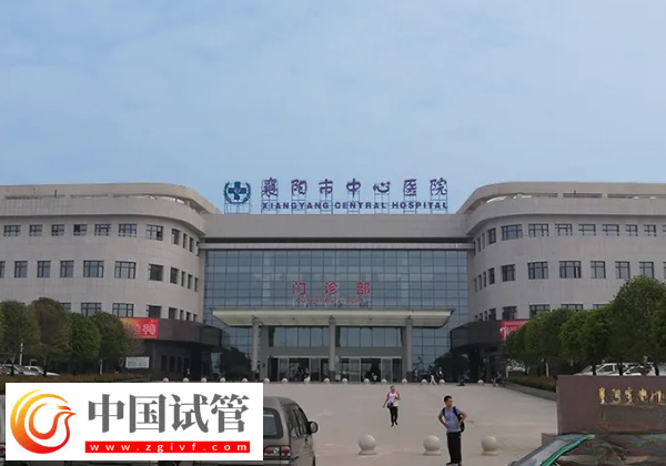 襄阳市中心医院试管可不可以签约(图1) 襄阳市中心医院试管可不可以签约(图1)