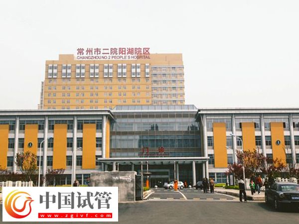 常州试管婴儿医院有哪些(图4) 常州试管婴儿医院有哪些(图4)