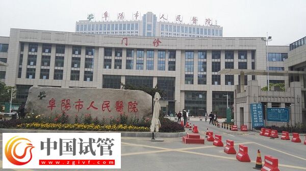 阜阳人民医院生殖科在南区新院还是北区老院?(图1) 阜阳人民医院生殖科在南区新院还是北区老院?(图1)