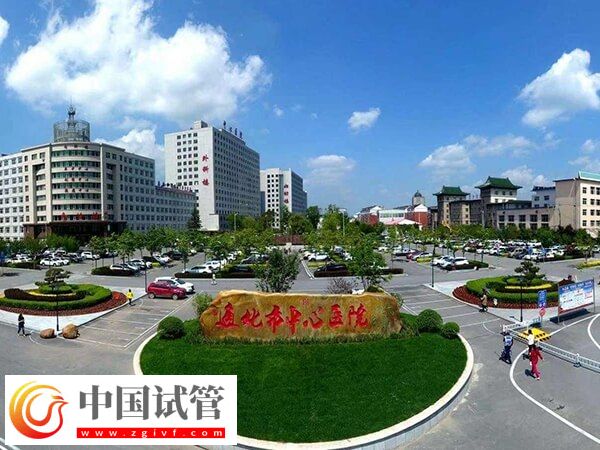 通化市三甲医院排名中哪家看不孕不育比较好?(图1) 通化市三甲医院排名中哪家看不孕不育比较好?(图1)