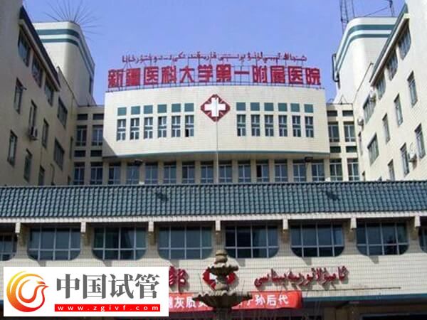 新疆不孕不育医院有哪些(图2)
