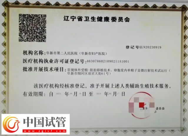 阜新市第二人民医院能做试管婴儿吗?(图1) 阜新市第二人民医院能做试管婴儿吗?(图1)