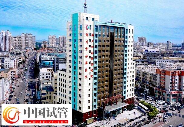 锦州市妇婴医院能做试管婴儿吗?(图1) 锦州市妇婴医院能做试管婴儿吗?(图1)