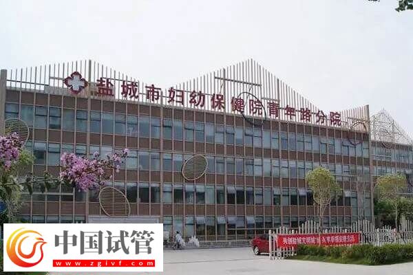 盐城不孕不育医院有哪些(图2) 盐城不孕不育医院有哪些(图2)